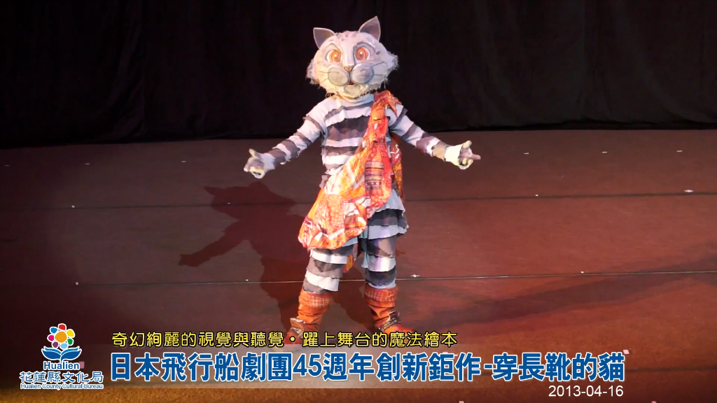 日本飛行船劇團45週年創新鉅作-穿長靴的貓