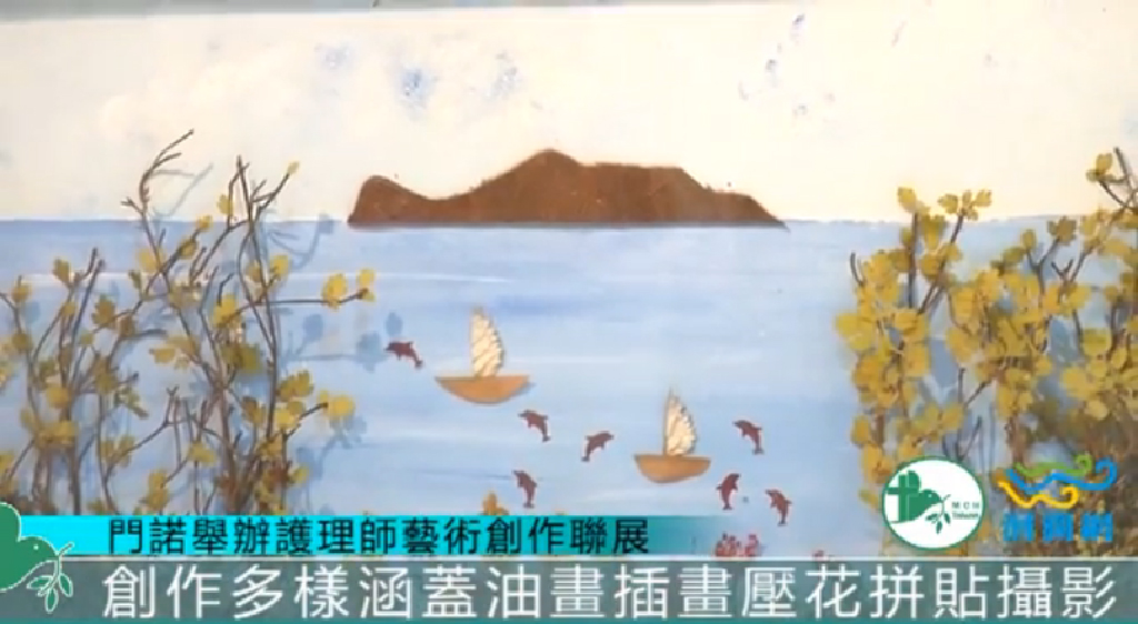 【門諾健康頻道】門諾護理師《臥鳳藏嬌》創作聯