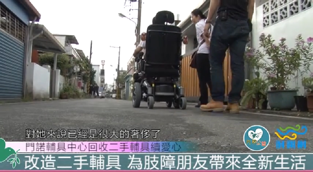 【門諾公益頻道】一個小確幸，二手輔具續愛心