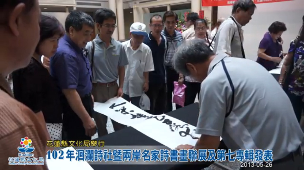 102年洄瀾詩社暨兩岸名家詩書畫聯展及第七專輯