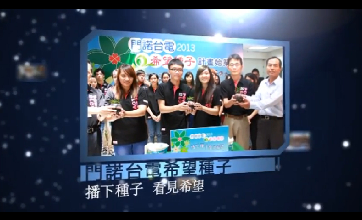 【門諾公益頻道】2013 播下種子看見希望