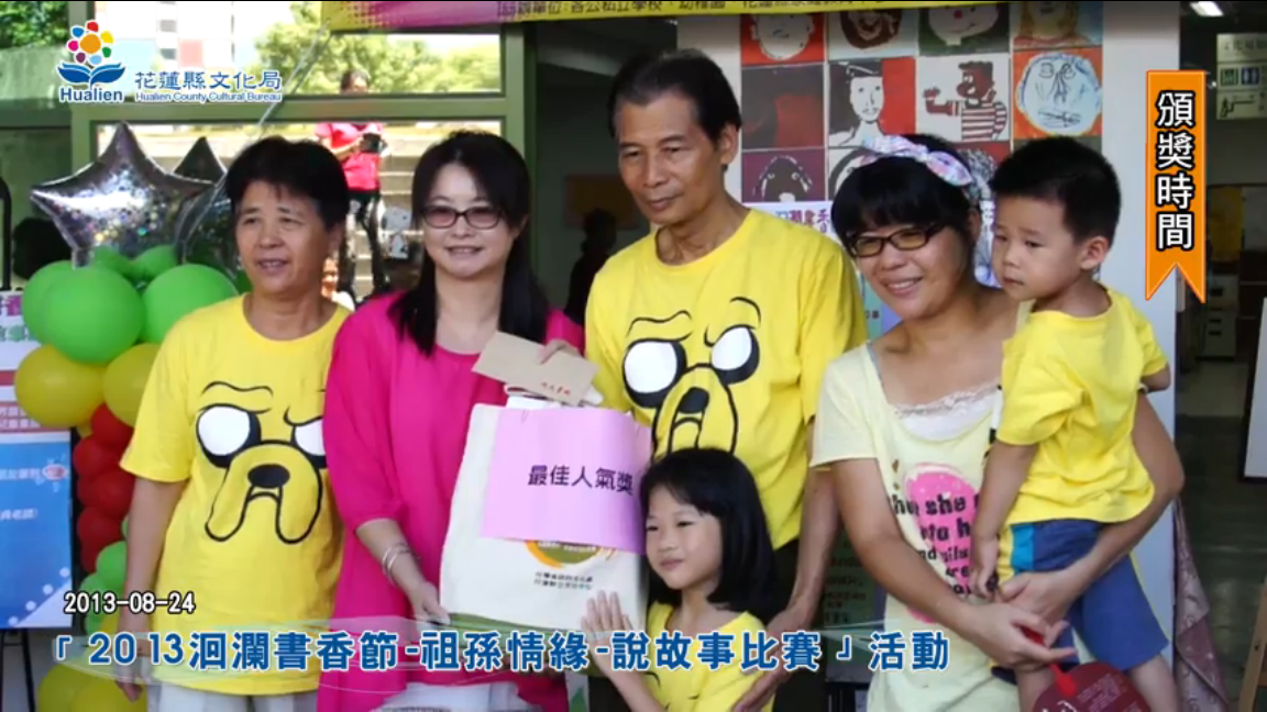 「2013洄瀾書香節 祖孫情緣 說故事比賽」活動