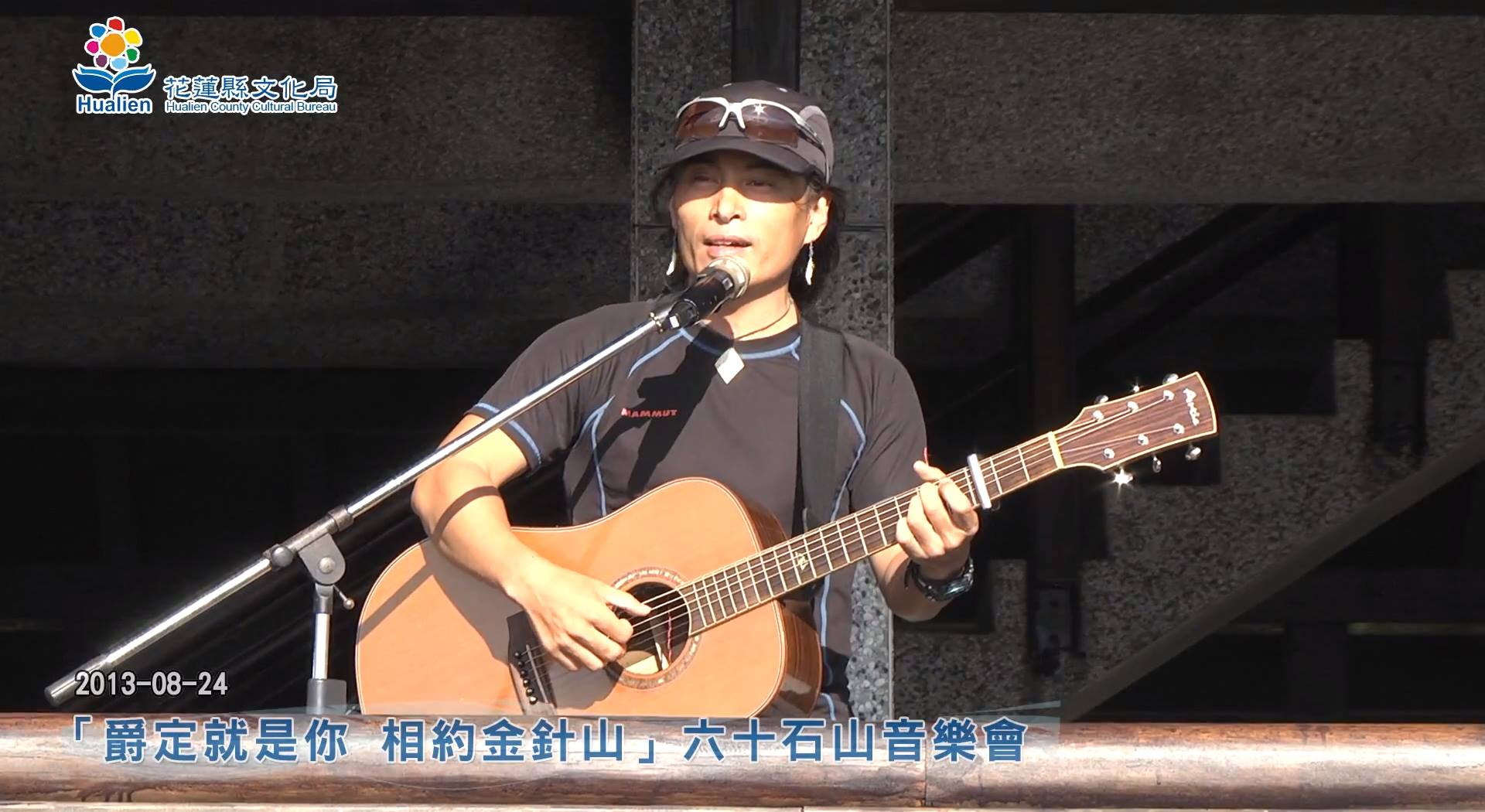 「爵定就是你 相約金針山」六十石山音樂會