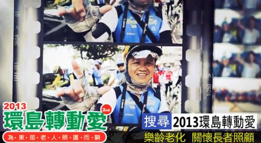 【門諾公益頻道】2013熱血鬥陣陪騎 門諾環島轉