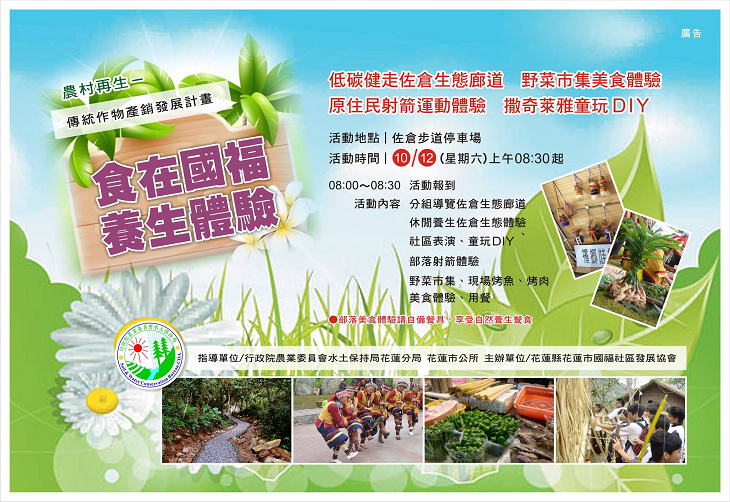 食在國福養生健走活動明天登場