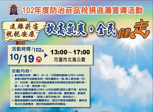 海濱秋爽，菸捐防逃健走趣本周六登場