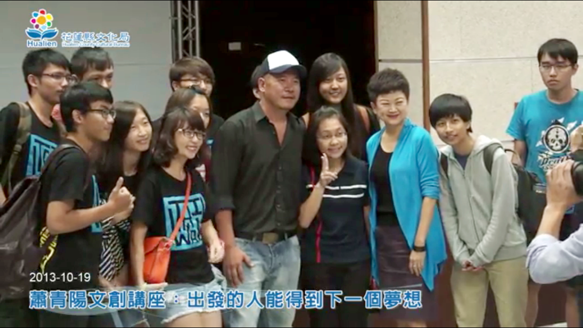 蕭青陽文創講座：出發的人能得到下一個夢想