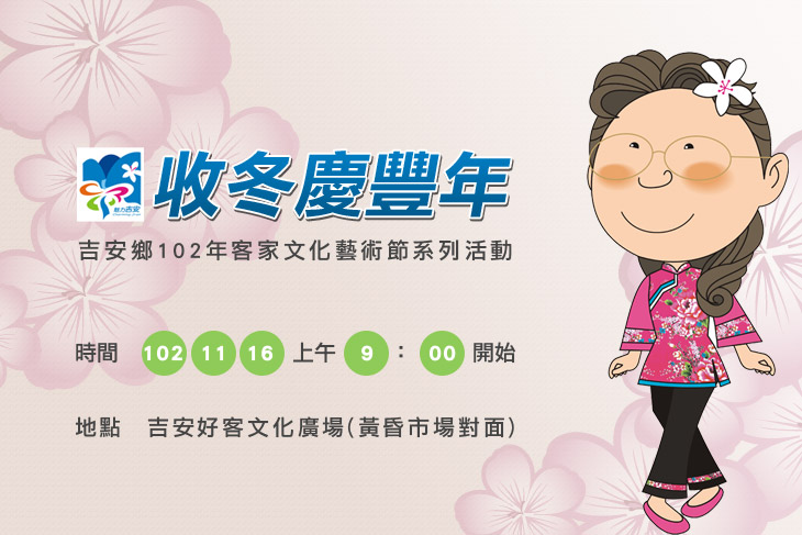 吉安客家文化藝術節11/16登場