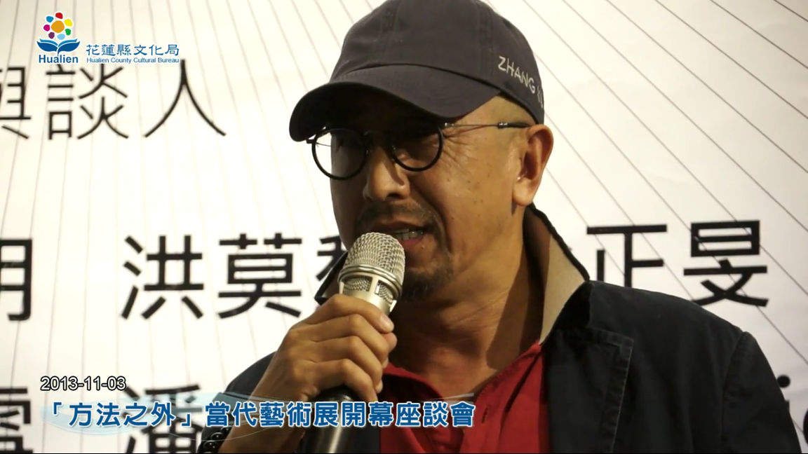 「方法之外」當代藝術展開幕座談會