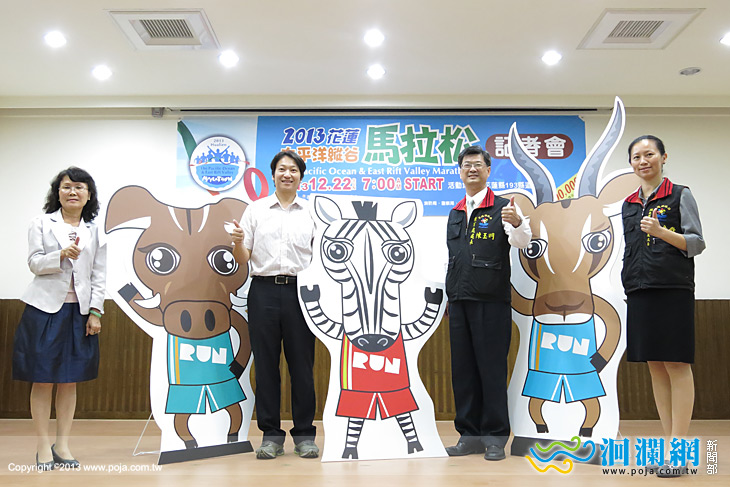2013花蓮太平洋縱谷馬拉松12/22起跑