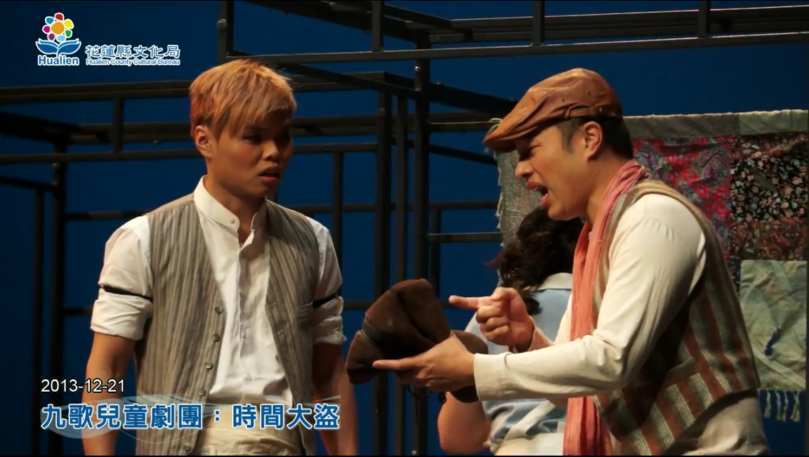 九歌兒童劇團：時間大盜