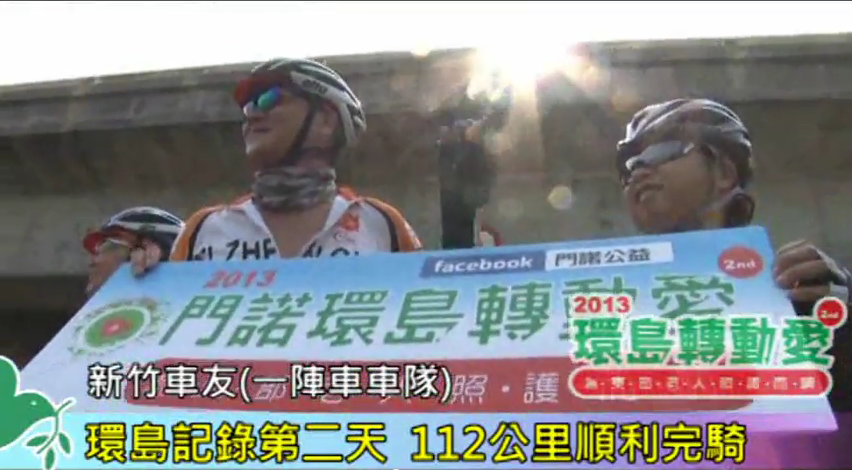【門諾公益頻道】DAY-02（110km）第二天長程挑戰完