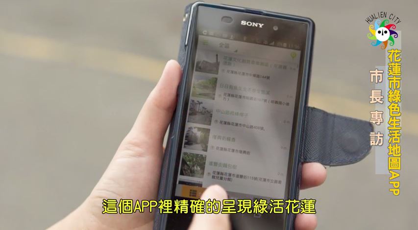 花蓮綠活小旅行網路APP市長專訪