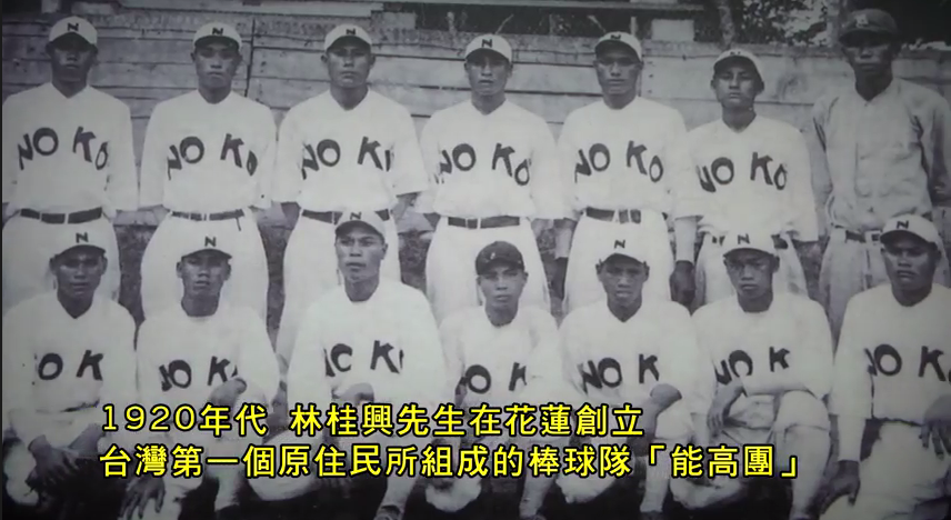 「台灣棒球史第一人-林桂興與他的時代」影像特