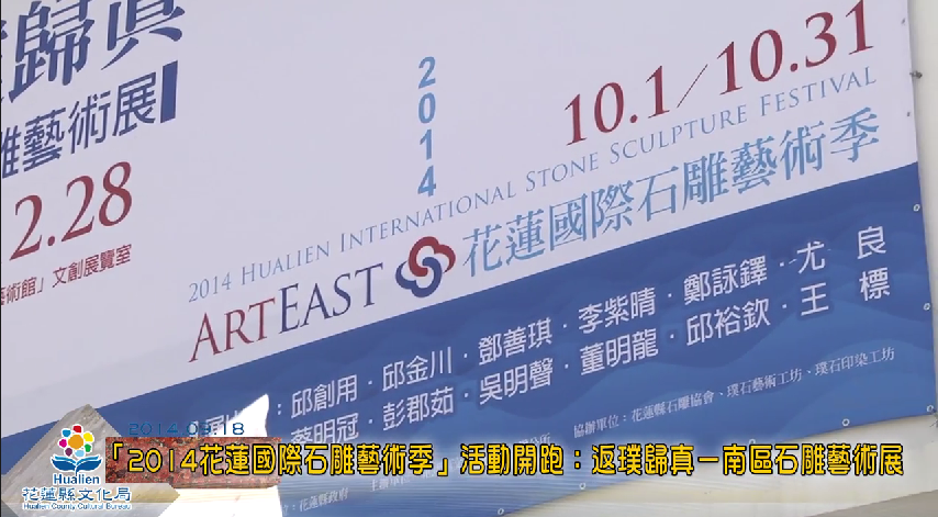 返璞歸真－南區石雕藝術展