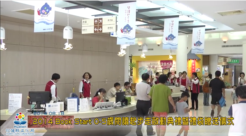 2014 Book Start 0 5歲閱讀起步走啟動典禮暨禮
