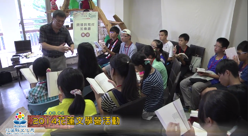 「2014花蓮文學營」活動