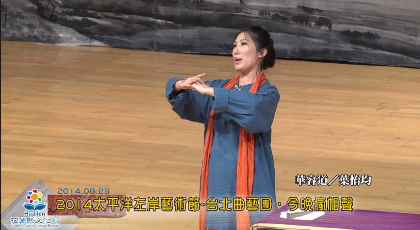 2014太平洋左岸藝術節~台北曲藝團．今晚瘋相聲