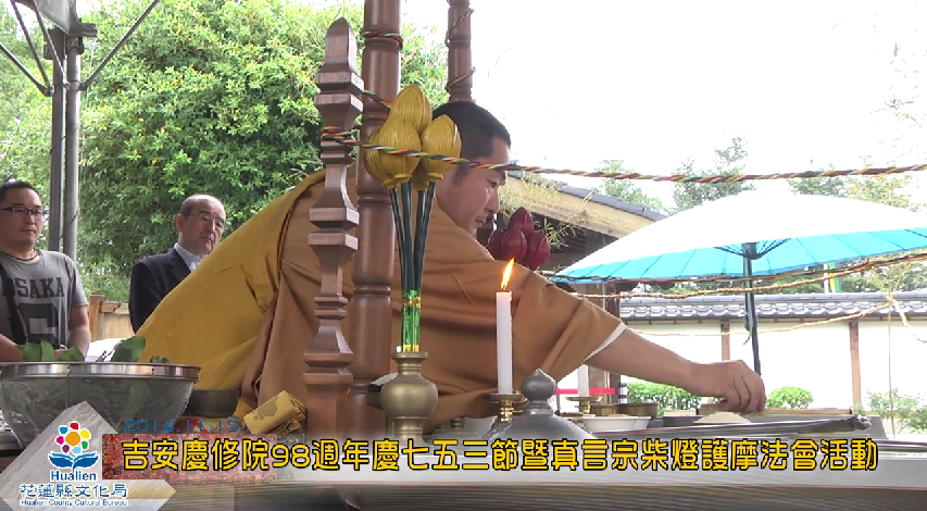 吉安慶修院98週年慶七五三節暨真言宗柴燈護摩法