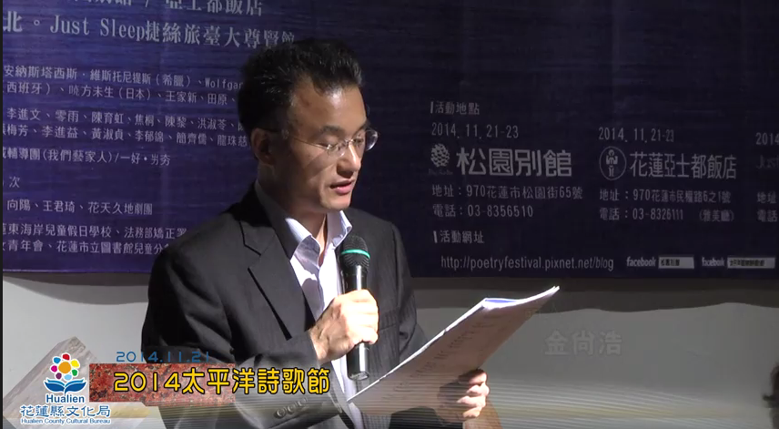 花蓮縣文化局於松園舉辦2014太平洋詩歌節