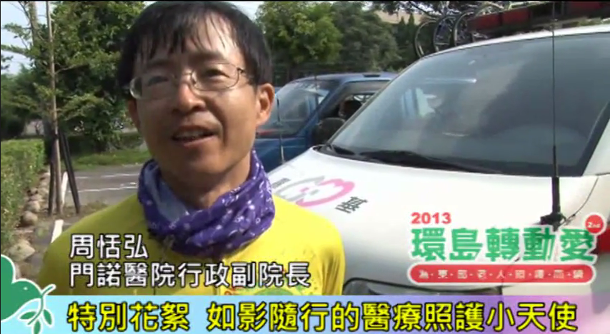 【門諾公益頻道】DAY-03（85km）第二屆環島轉動愛特