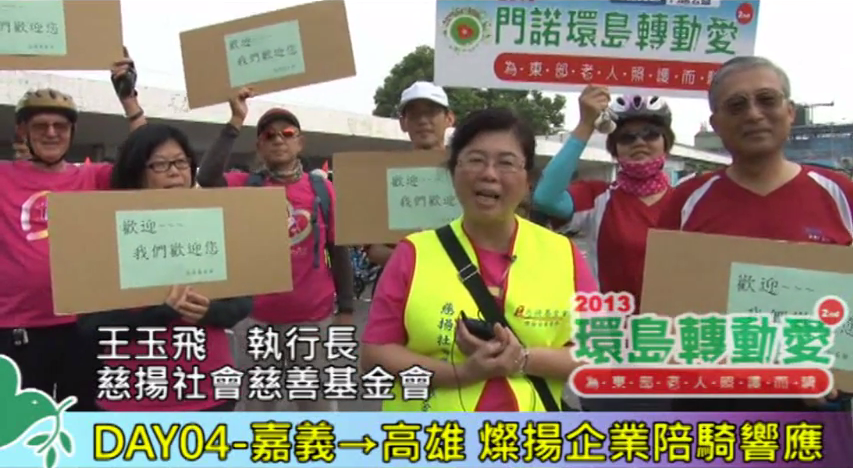 【門諾公益頻道】DAY-04（110km）慈善陪騎慈揚愛心