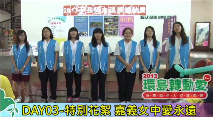 【門諾公益頻道】DAY-03（85km）特別花絮-嘉女幸福