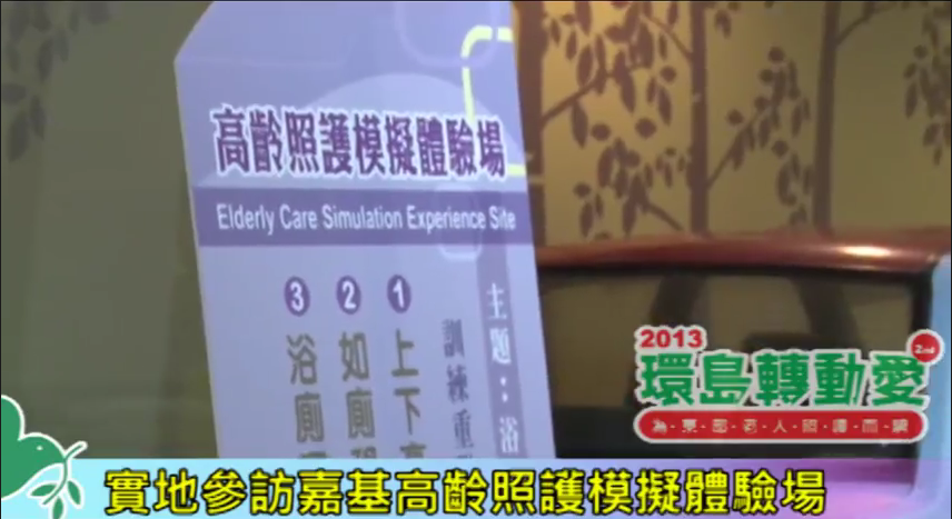 【門諾公益頻道】DAY-03（85km）特別花絮-參訪嘉義