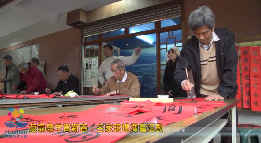 意氣昂羊賀新春：名家現場揮毫活動