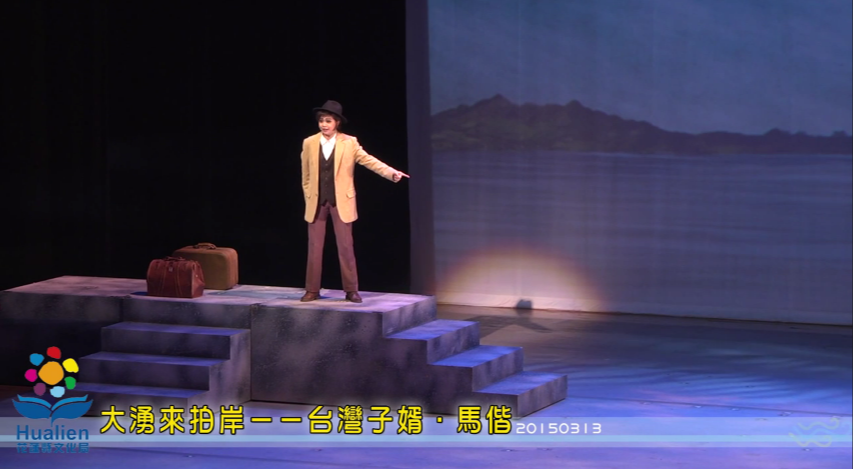 大湧來拍岸－－台灣子婿．馬偕 歌仔戲巡演活動