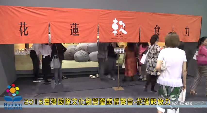 台北花博爭豔館舉行2015臺灣國際文化創意產業博