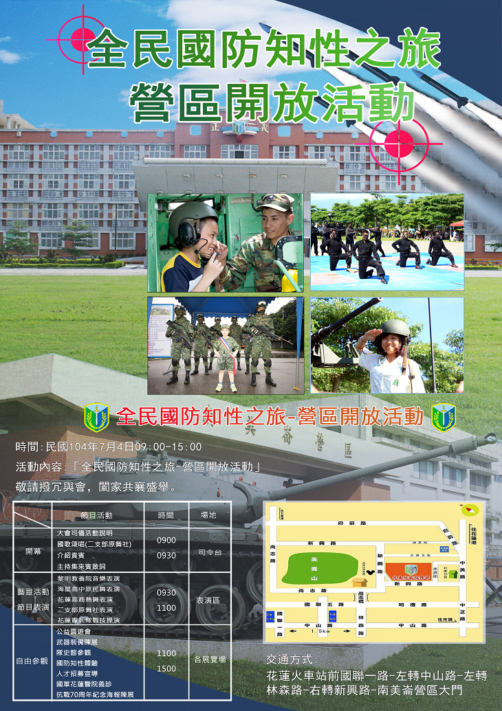 花防部7月4日營區開放海報-01.jpg