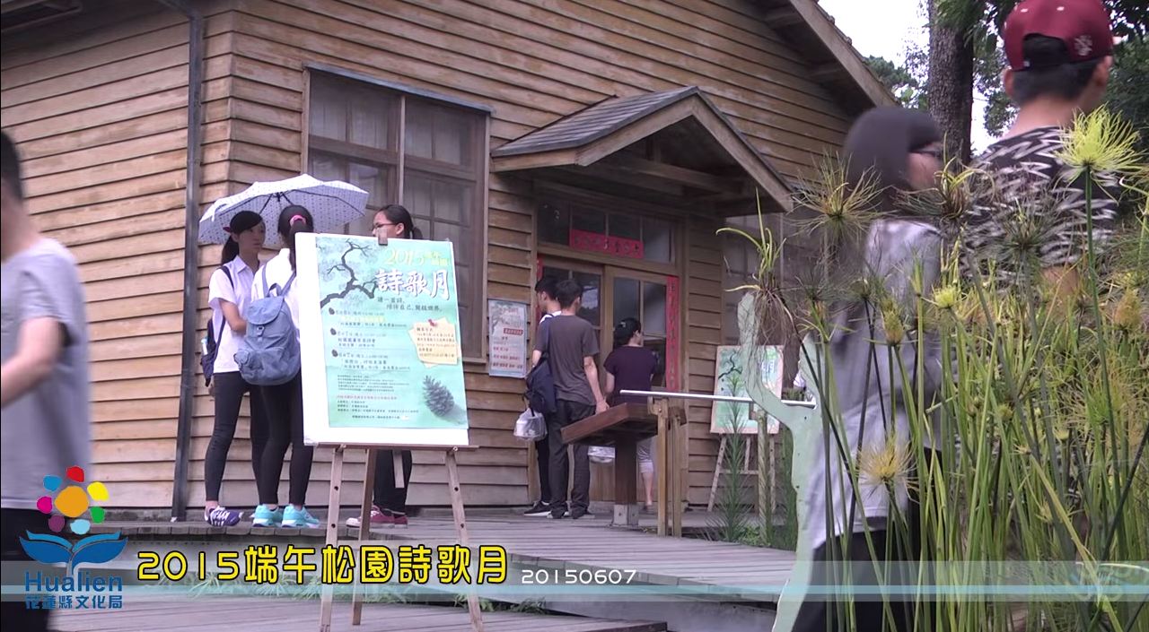 「2015端午松園詩歌月」活動
