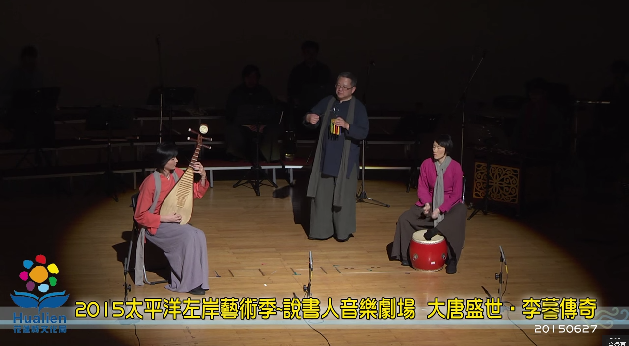 2015太平洋左岸藝術季~說書人音樂劇場 大唐盛世