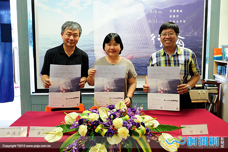 行海—2015花蓮海洋文學營-邀請您一起來行吟海