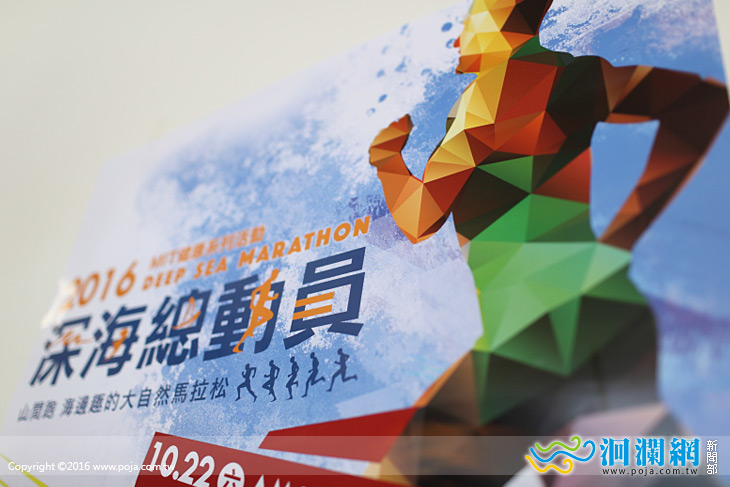 2016花蓮深海總動員馬拉松報名囉~