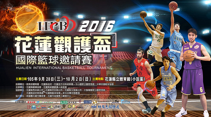 2016花蓮觀護盃籃球賽9/28登場