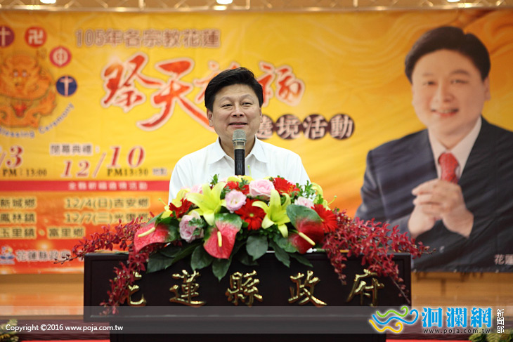 105年度各宗教花蓮祭天為民祈福暨遶境活動12/3