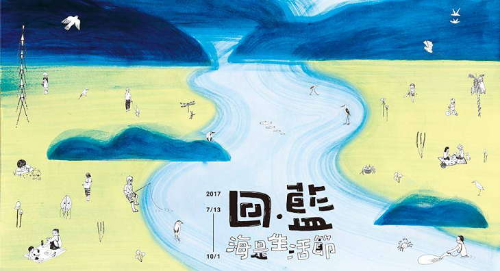 回藍‧海是生活節─海事集明日下午登場
