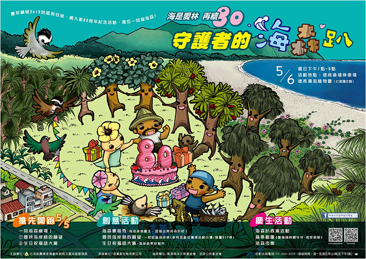 七星潭北側歡慶海岸林80週年活動