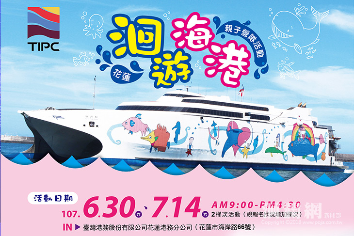 花蓮港務分公司即將開辦2018年洄遊海港夏令營