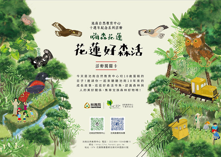 7月7日來花蓮文創園區集章兌換森林好物