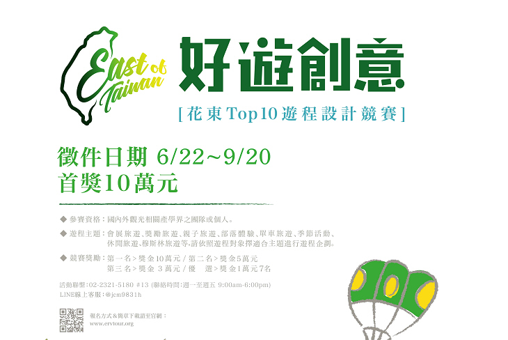 誠徵好遊創意！總獎金25萬元！