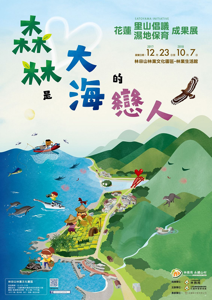 <a href=travel/valley_North/2009-08-18/41.html target=_blank class=infotextkey>林田山</a>-森林是大海的戀人.jpg