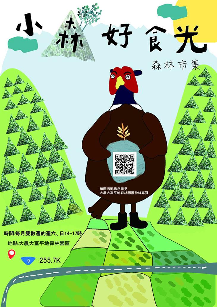 大農大富-小森好食光森林市集.jpg