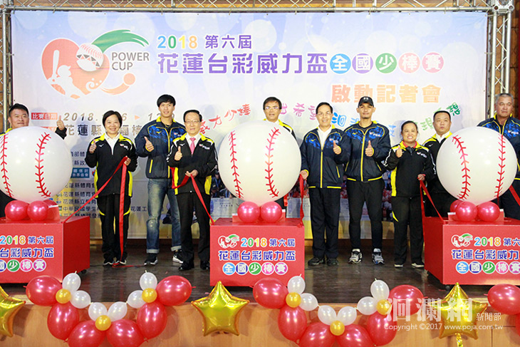 2018第六屆花蓮台彩威力盃全國少棒賽12/6花蓮開