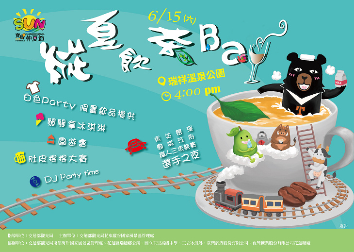 縱夏飲茶Bar白色主題派對!