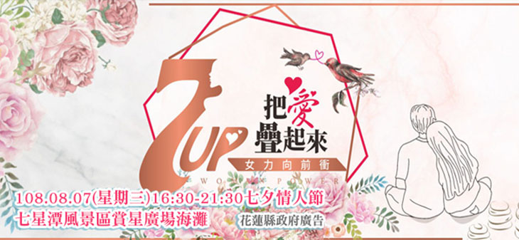 「七星潭疊石傳說」拿下最新2019花蓮十大人氣打