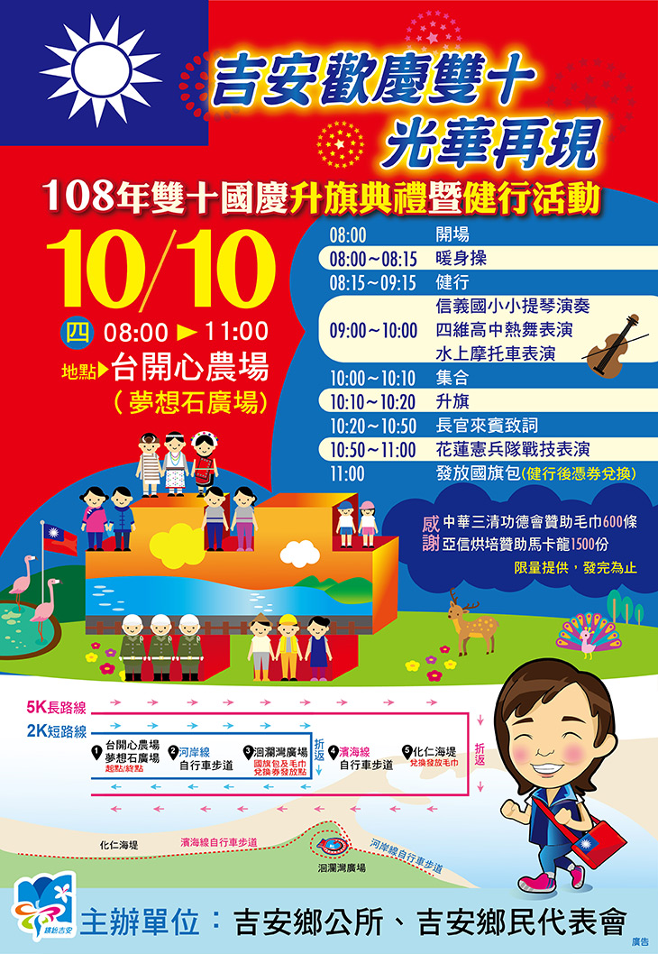 108年國慶升旗健行活動海報506Ｘ733mm海報-01.jpg