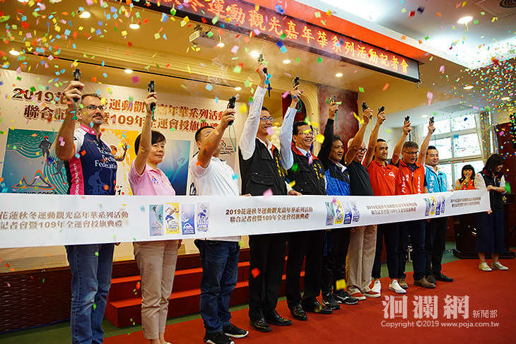 2019年花蓮秋冬運動觀光嘉年華系列活動暨108年